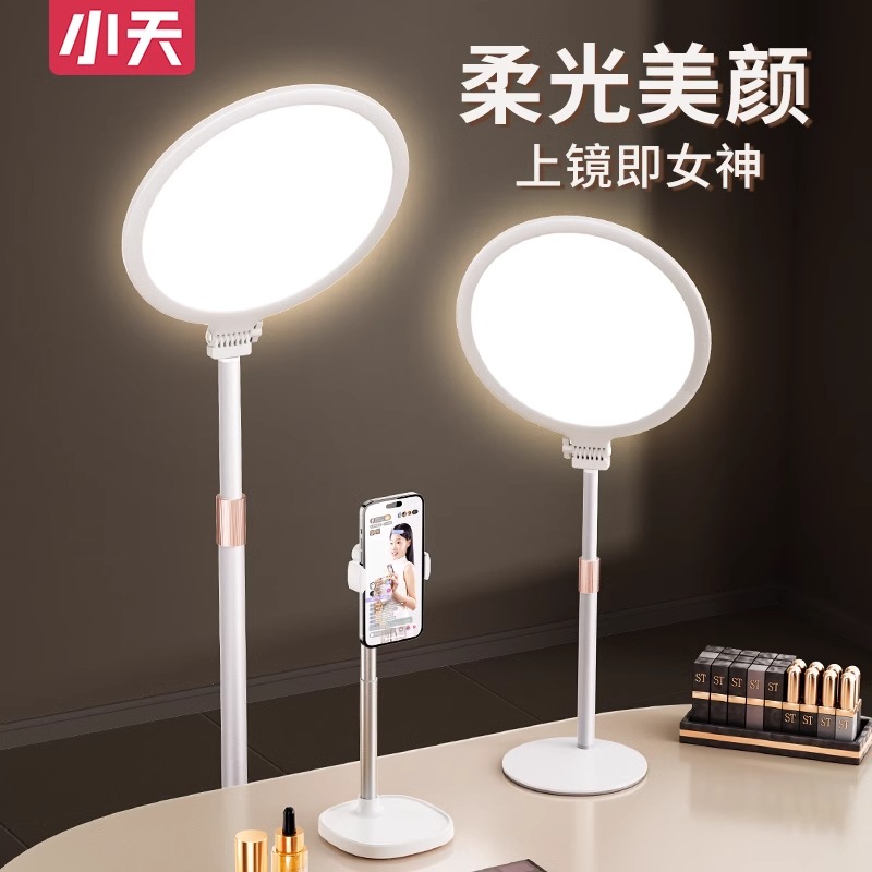 小天手机直播支架补光灯主播专用桌面落全屏面部美颜灯网红拍摄灯