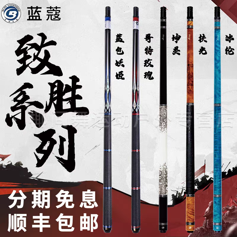 蓝寇致胜系列扶光星汉 坤灵相思冰轮 哥特玫瑰 蓝色妖姬