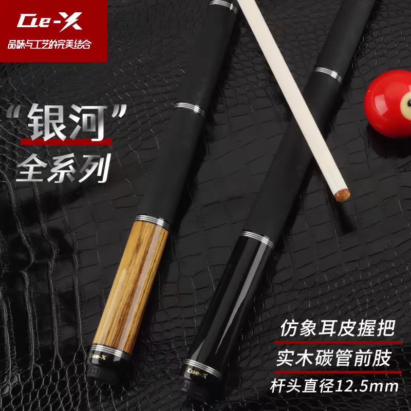 CUE-X台球杆大头科技前肢实木碳管素面追分中式黑八九球桌球杆
