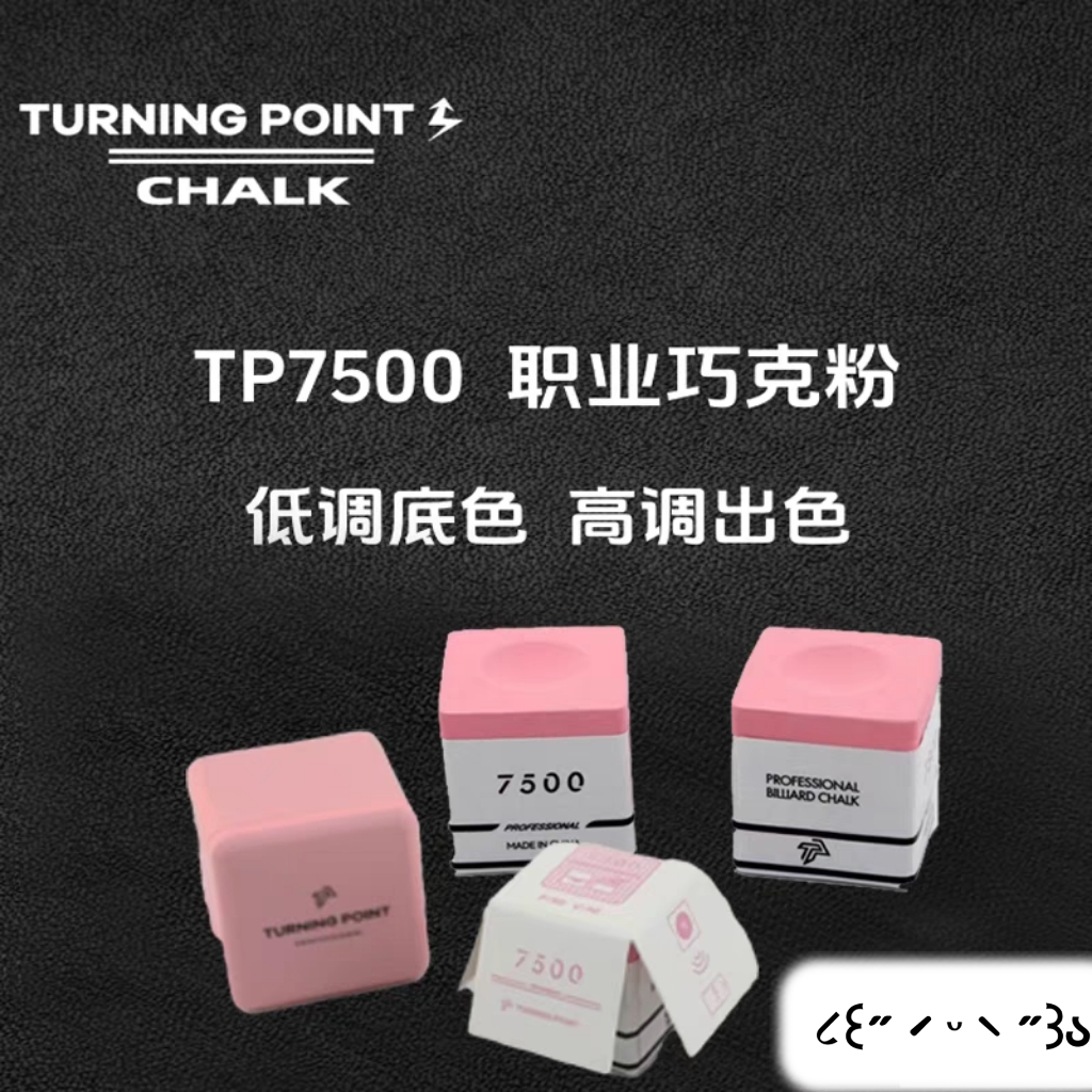 TP巧克粉最新上市7500  情人节限定礼盒