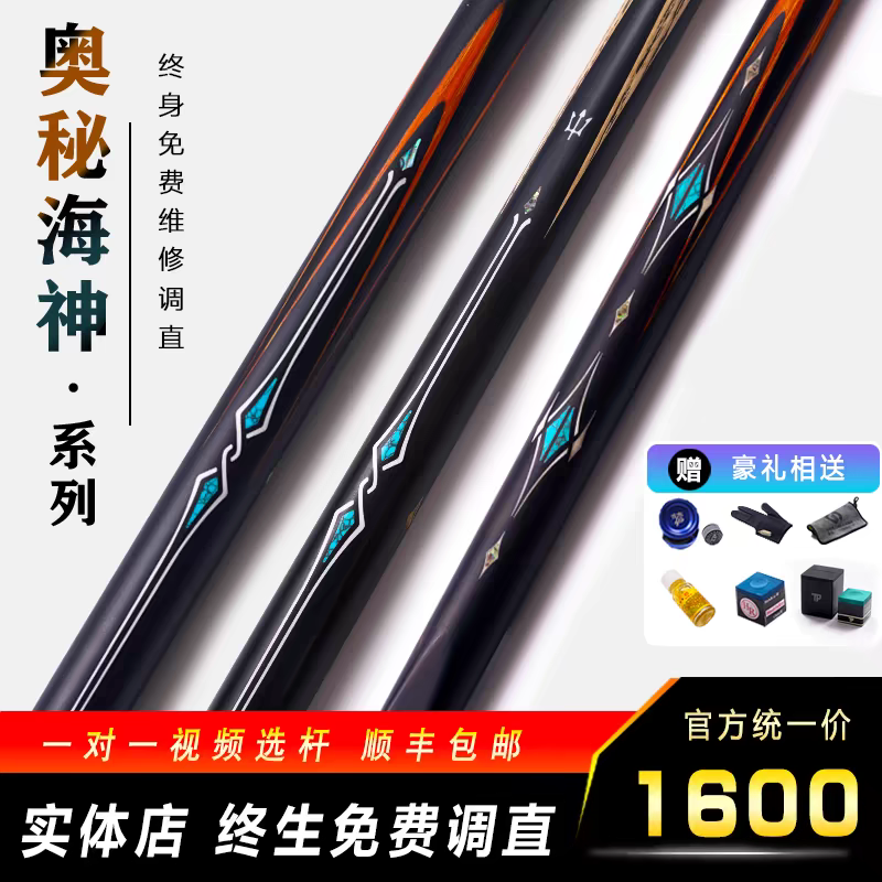 OMIN奥秘台球杆海神123郁金香三叉戟一体 