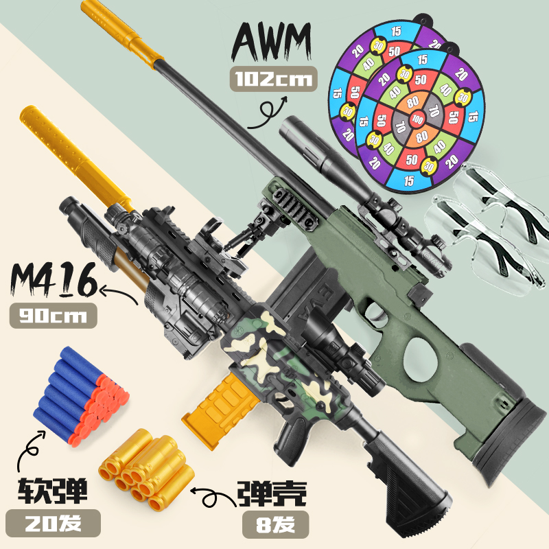 双枪【电动M416+抛壳AWM】吃鸡满配突击步软弹儿童玩具新年礼物男孩
