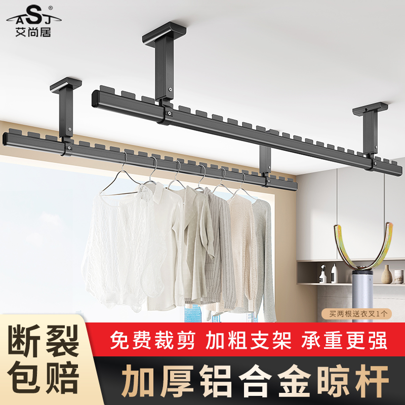 艾尚居顶装晾衣杆阳台专用悬挂铝合金晒衣杆吊顶式晾衣架墙上固定