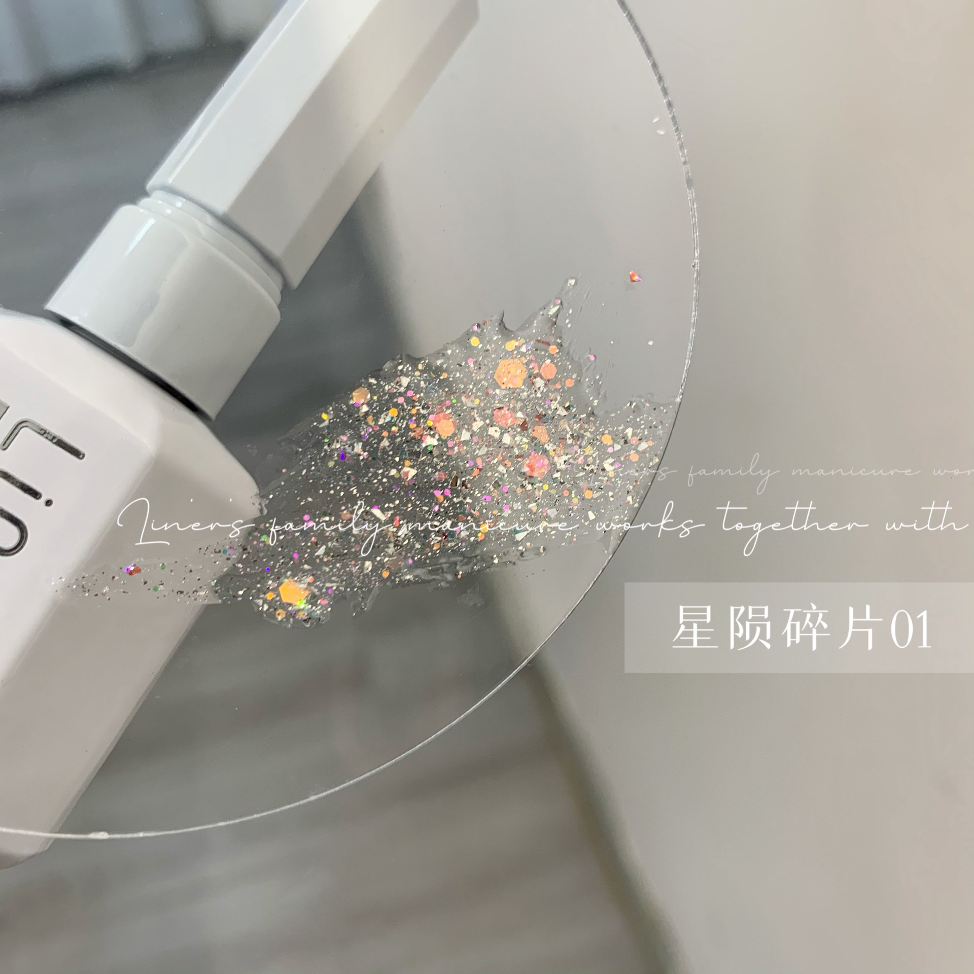 林洱星陨碎片（白瓶）新款春夏流行显白美甲亮片碎钻胶