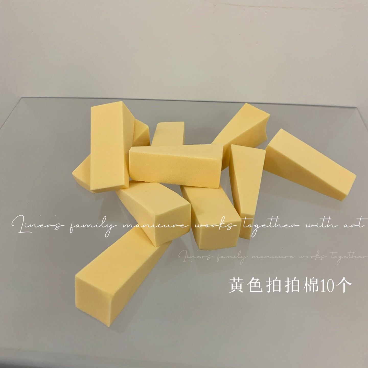 林洱黄色拍拍棉（10个）美甲工具BL2611拍拍胶配套使用