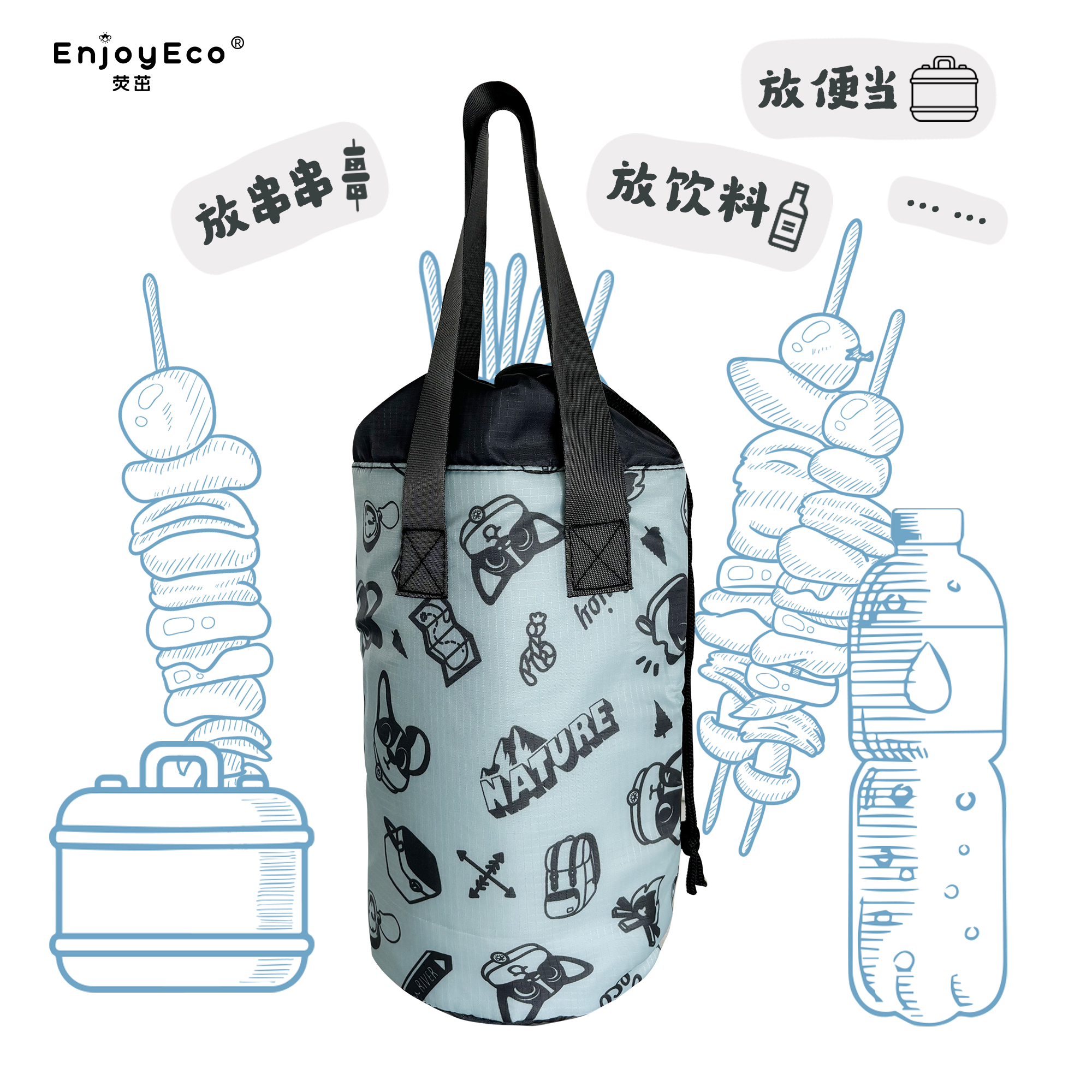 【EnjoyEco荧茁】圆筒形保温抽绳袋收纳袋烤串保温包冰包