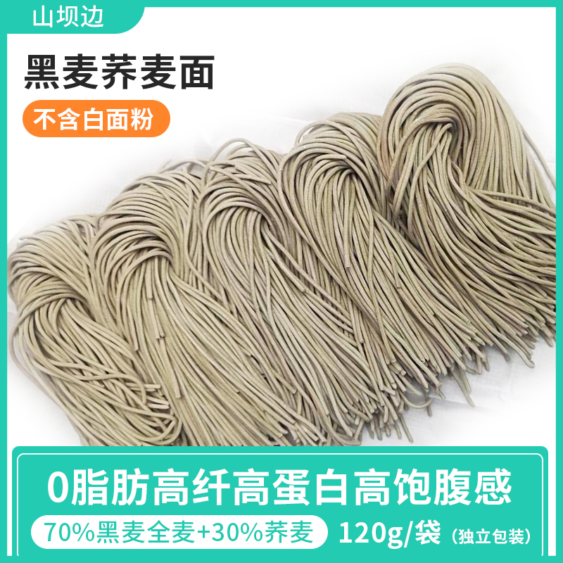 黑麦荞麦面0脂肪无糖精全麦粗粮糖人健身减主食低代餐高饱腹蛋白