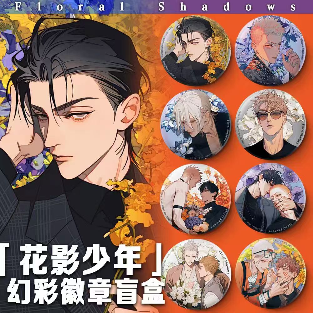 19天-花影少年系列马口铁吧唧徽章盲盒