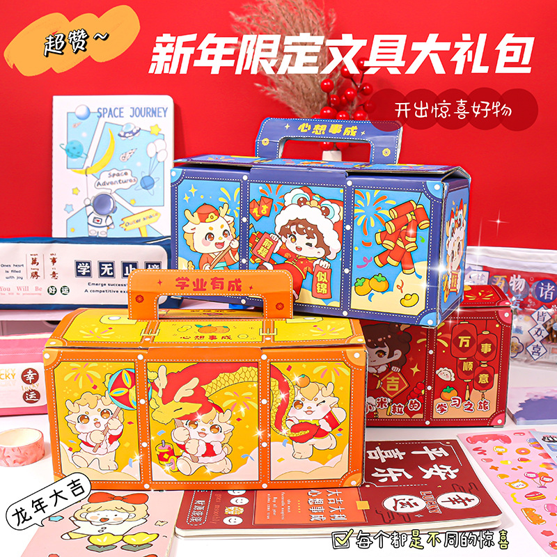 创意新年礼物学生伴手礼幼儿园文具套装龙年学习用品10样文具盲盒