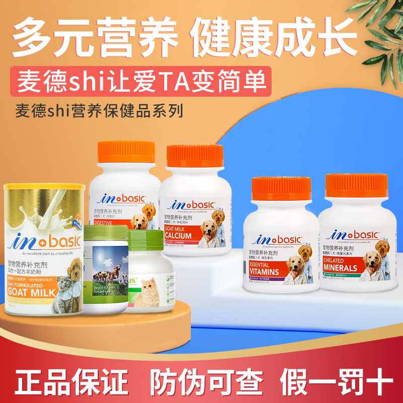 【元气好活力】麦德氏狗狗专用维生素微量元素钙片补充营养补钙异食