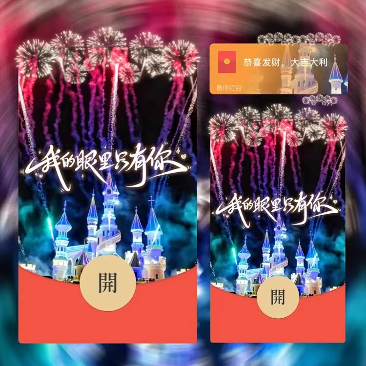 微信红包眼里只有你烟花浪漫告白2024龙年动态设计服务封面红包