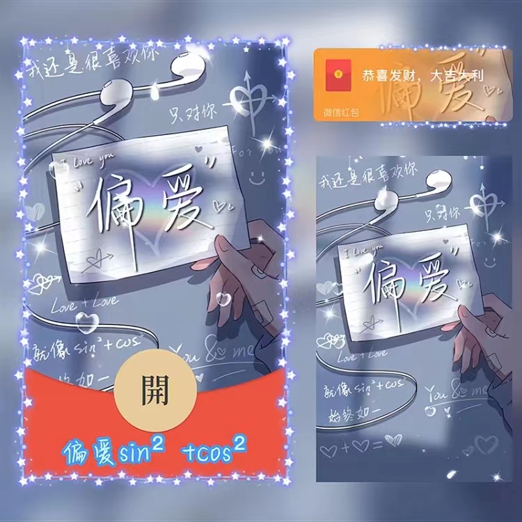 微信红包偏爱情2024龙年浪漫告白新款动态皮肤设计服务封面红包