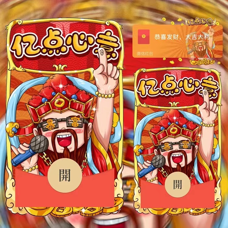 红包封面红包亿点心意暴富财神2024新款动态皮肤设计服务微信红包