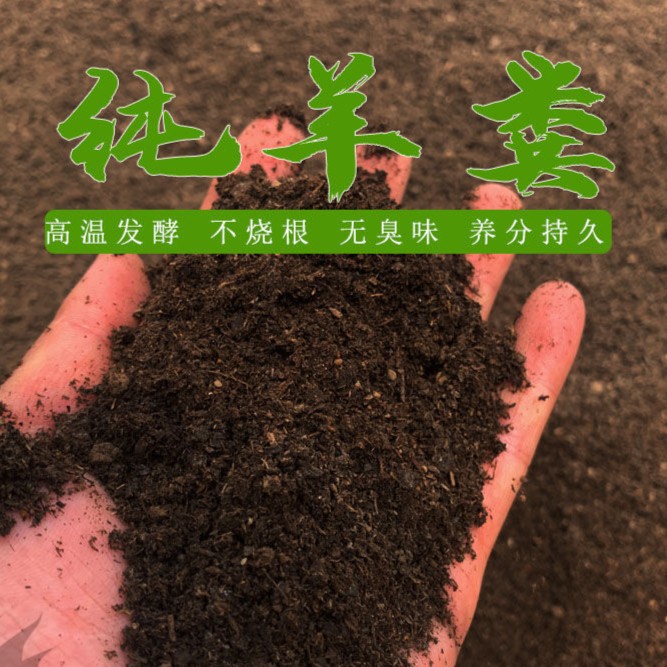 发酵羊粪花肥菜肥多肉营养土鸡粪肥料蔬菜花卉通用型有机肥料批发