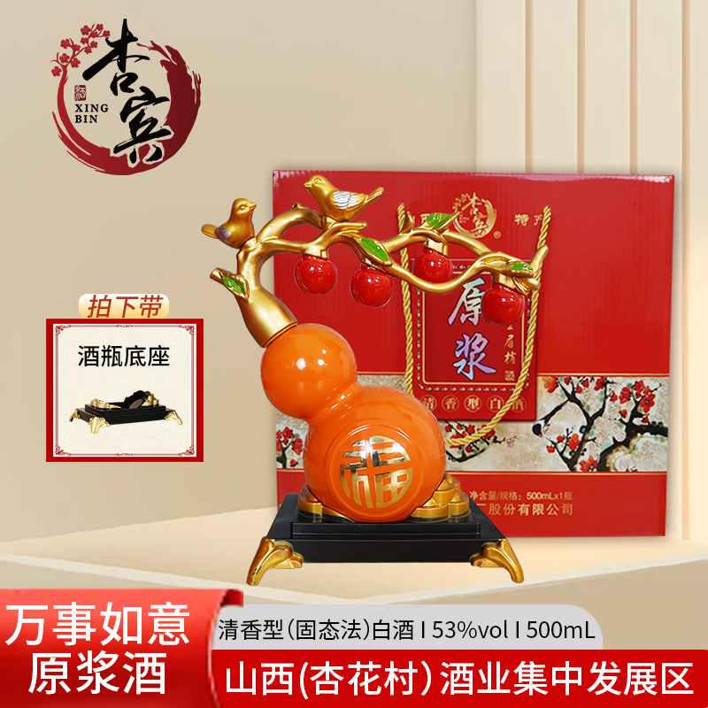 清香原浆喜上眉梢53度摆件酒白酒