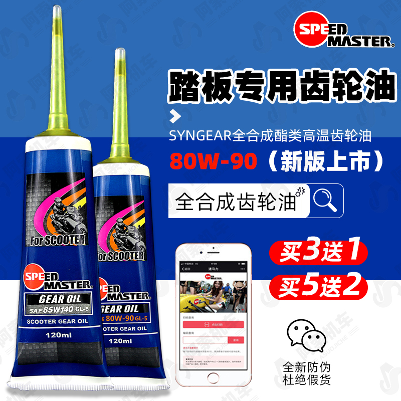 日本速马力全合成齿轮油85W140 GL-5女装踏板摩托车通用 正品包邮