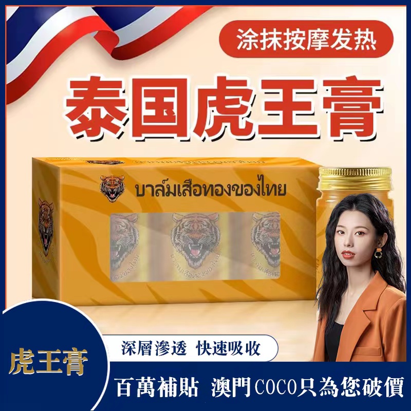 coco姐一百个男朋友都在用的虎王膏
