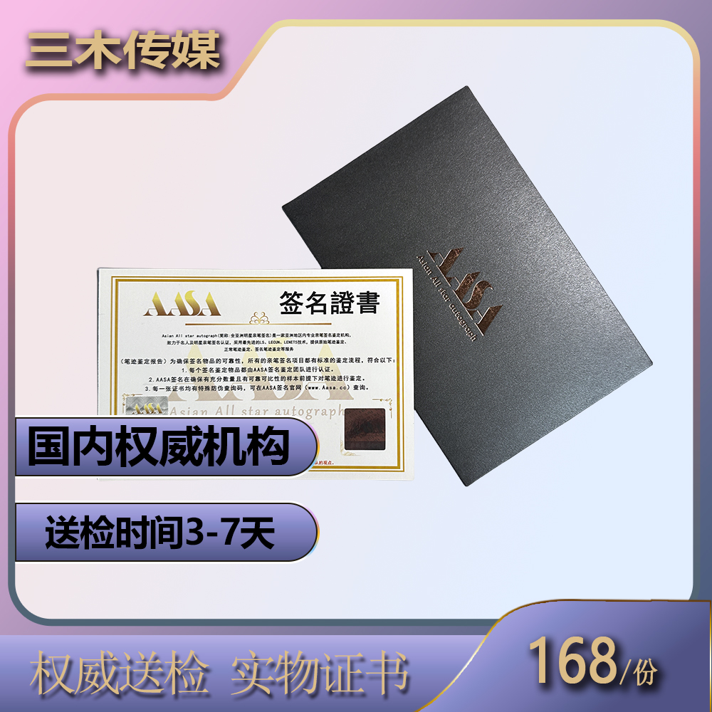 《笔迹鉴定》第三方权威机构鉴定证书