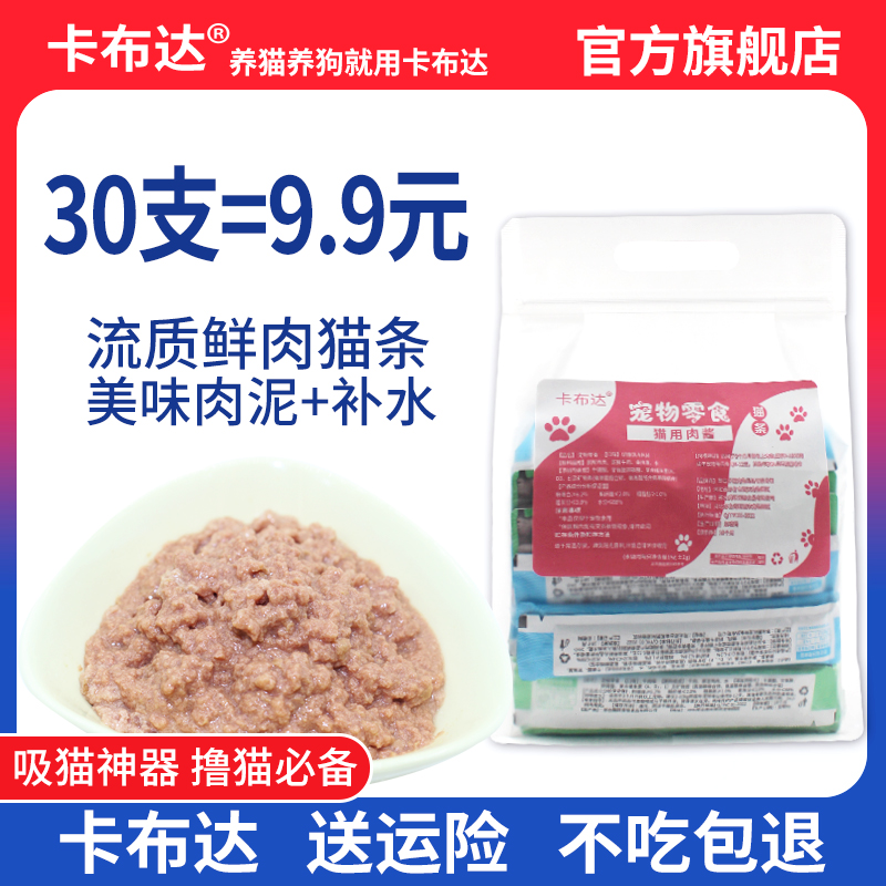 卡布达猫咪主食宠物零食猫条湿粮包罐头补水营养幼猫饭粮增肥发腮