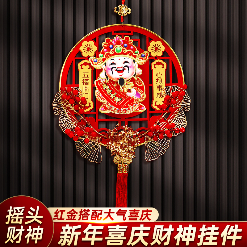 2024龙年新年福字摇头财神挂件春节装饰过年挂饰龙年布置门贴客厅