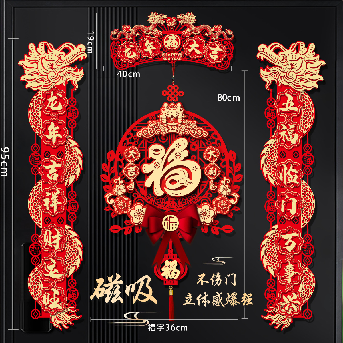 新款2024龙年新年磁吸对联过年春节春联新春家用福字门贴装饰用品