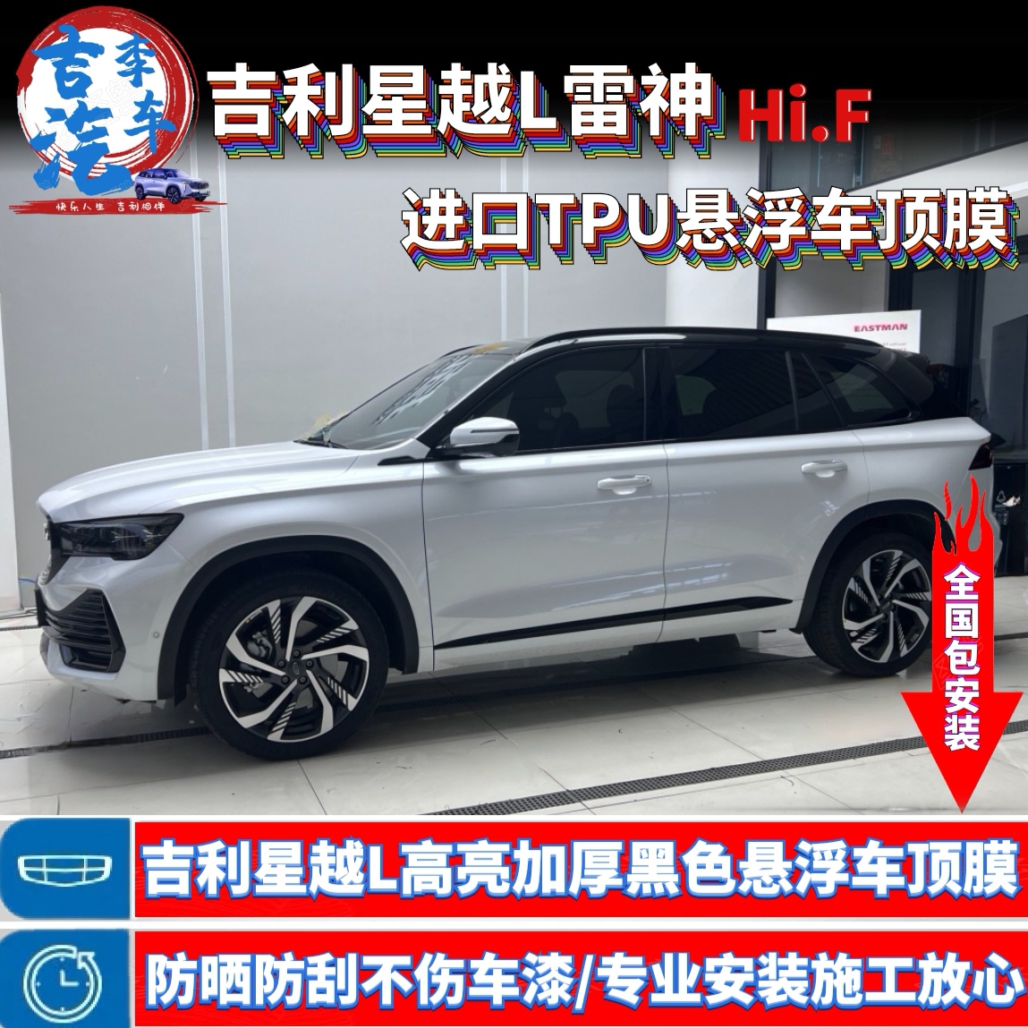 星越L博越L星瑞进口PET车顶膜亮黑改色贴膜TPU修复亮光漆面保护膜