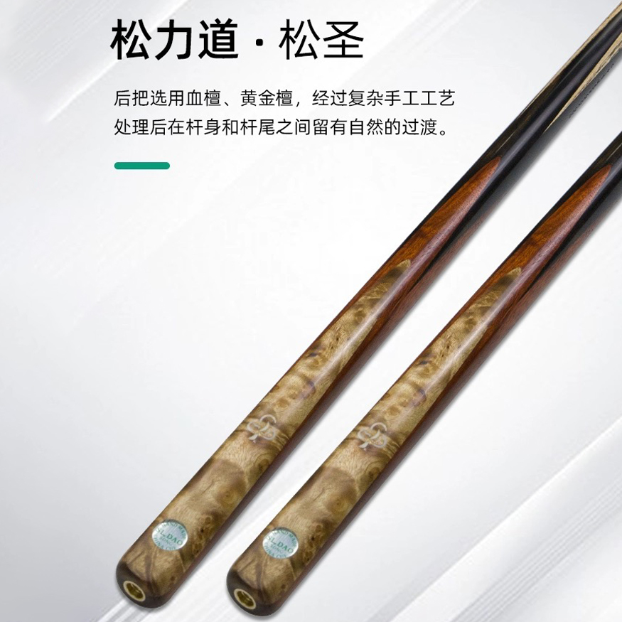 松力道台球杆松圣球杆逐日通杆小头斯诺克中式八球实木手工桌球杆