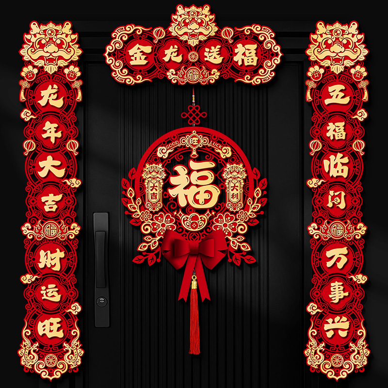 菲寻磁吸对联2024新款新年春联家用龙年新春过年春节福字门贴装饰