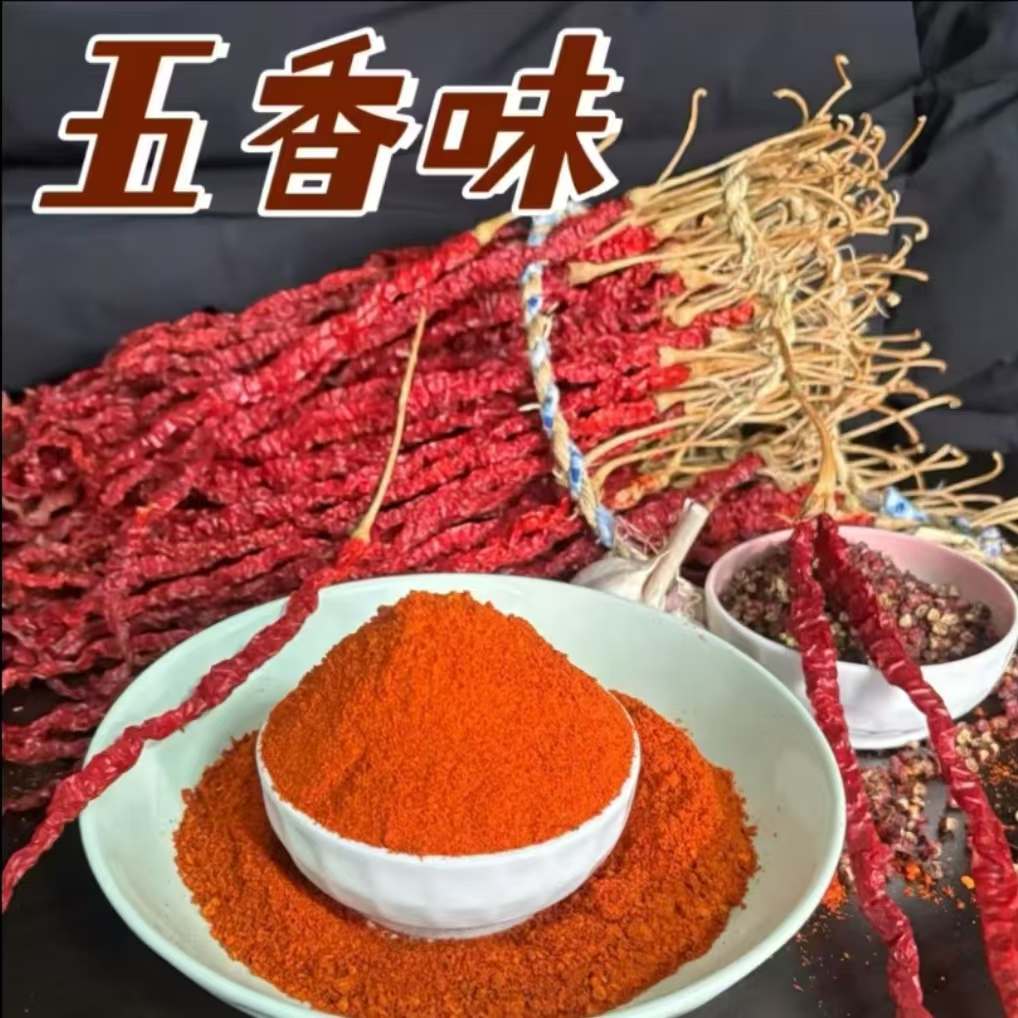 【五香】贵州特色毕节纳雍五香味辣椒面烙锅烧烤食用口味