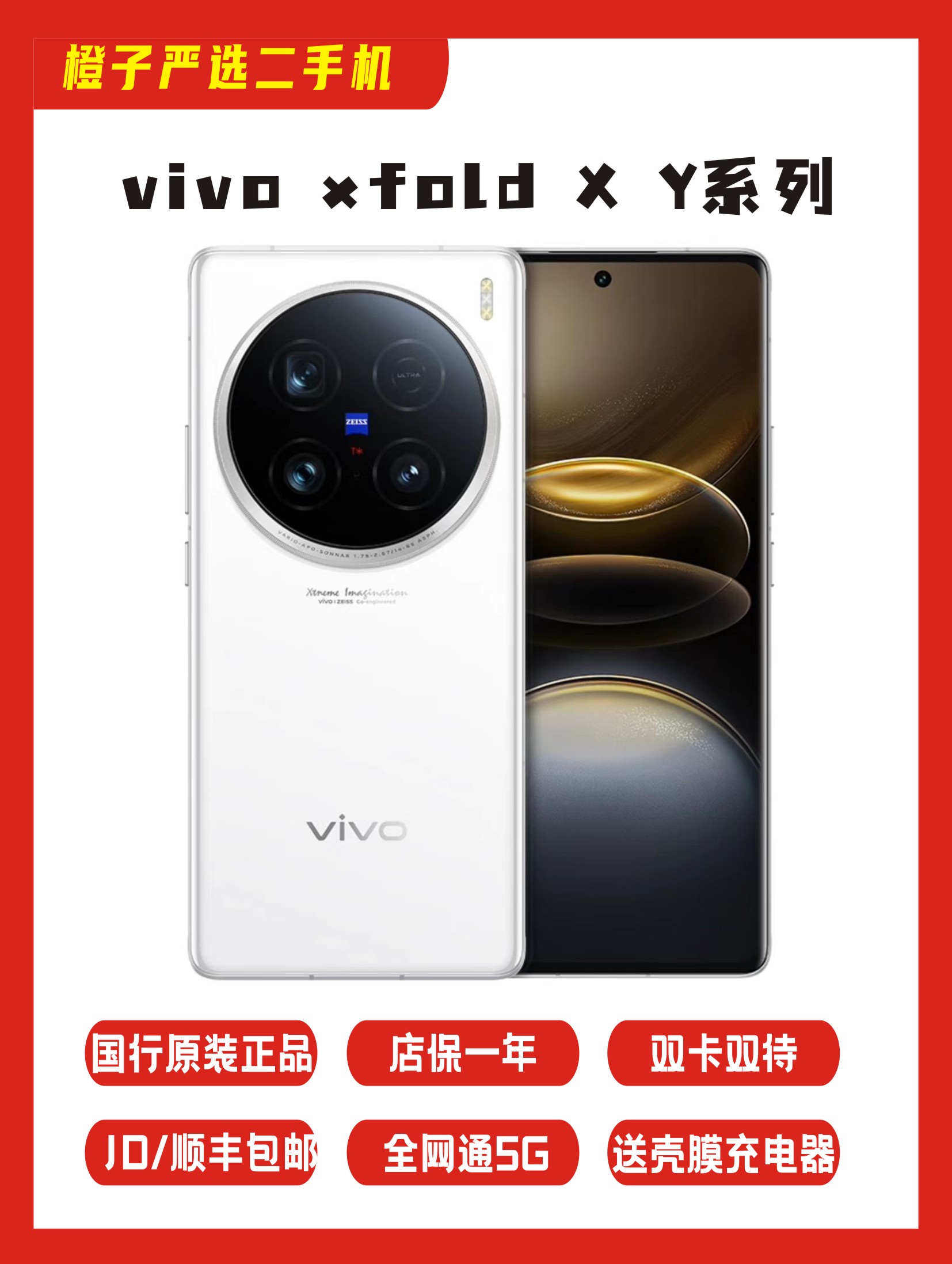 9新 vivo VIVO 原装正品  二手机