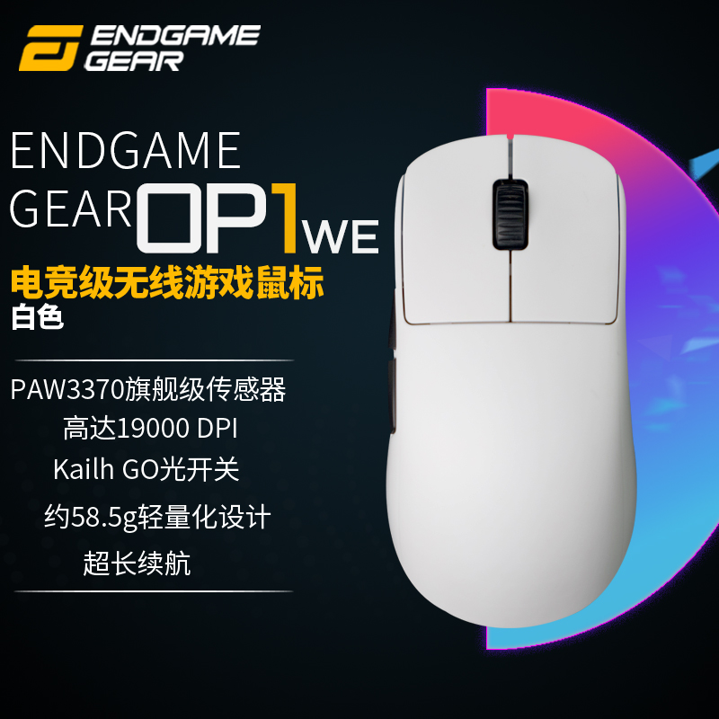 Endgame gear op1we无线鼠标轻量化Kailh go光开关可调节电池位置_3C