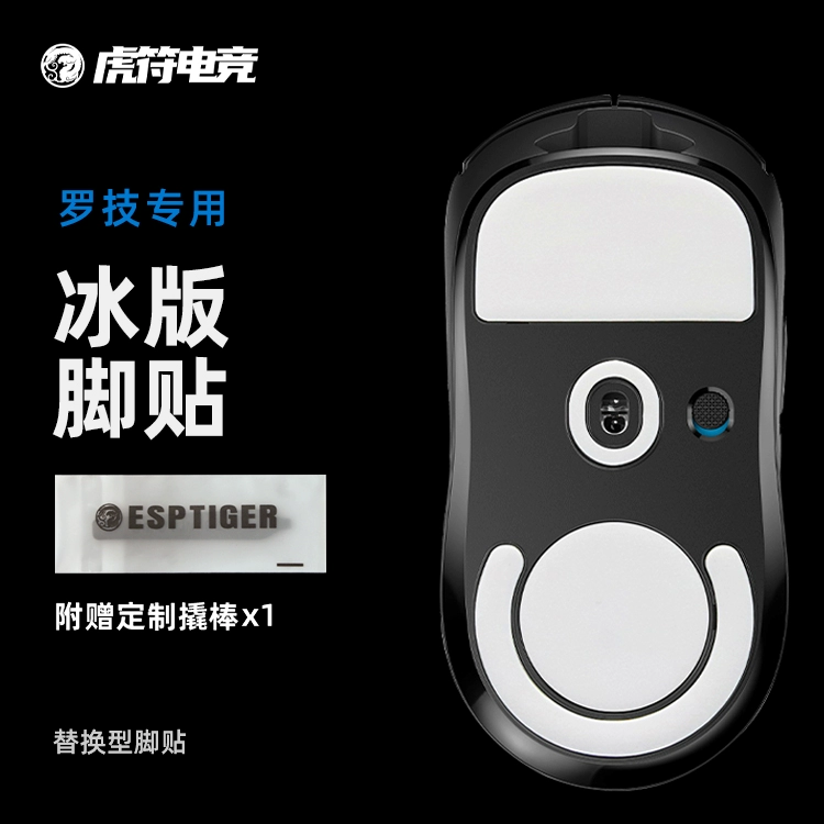 虎符电竞ICE冰版通用弧形鼠标脚贴gpw2防滑贴鼠标防滑贴