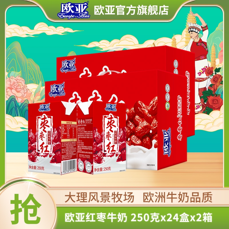 【日期新鲜】2箱 欧亚枣枣红红枣牛奶 250g*24盒/箱早餐乳制品