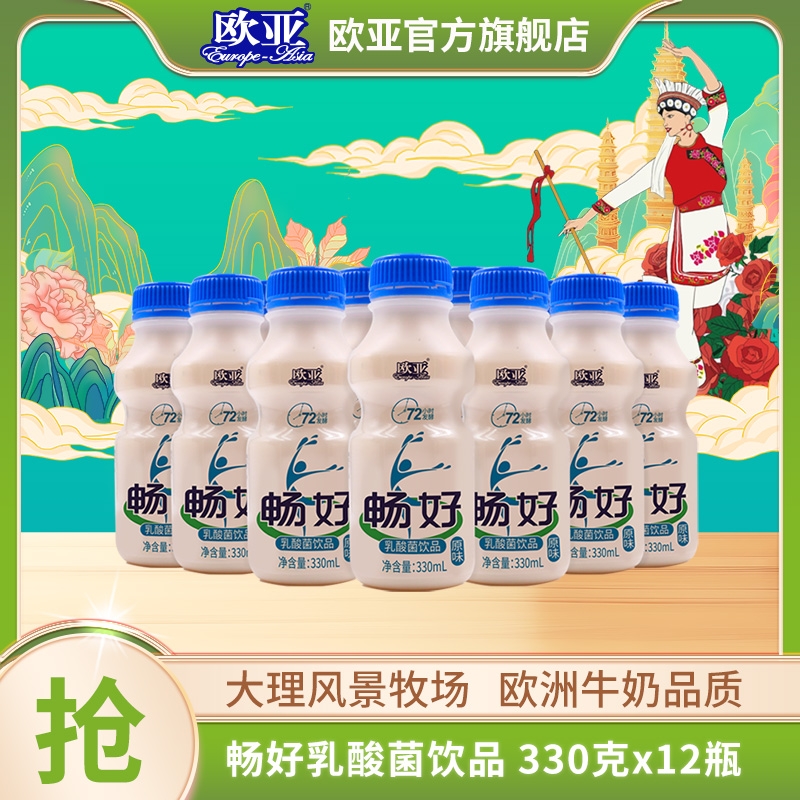 【畅好】欧亚畅好原味乳酸菌牛奶饮品330ml*12瓶整箱发酵儿童无菌