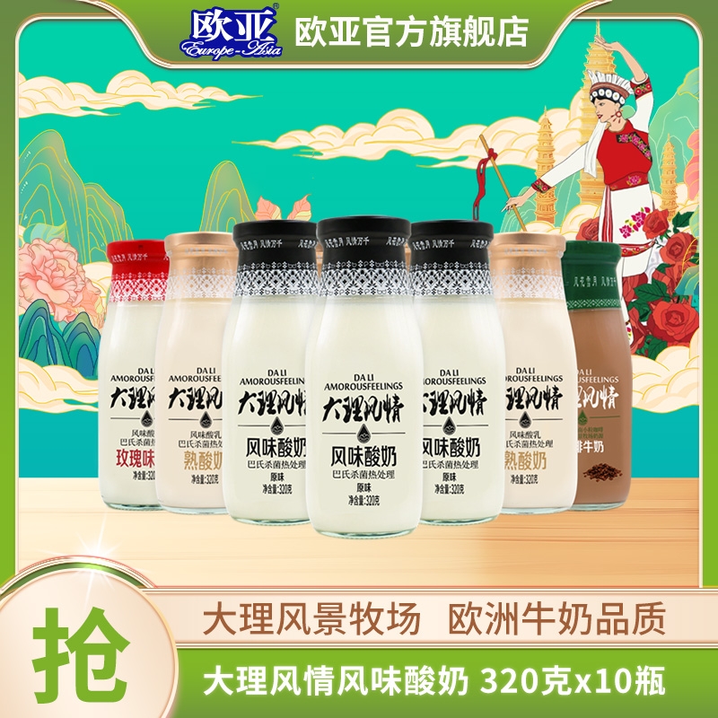 【日期新鲜】欧亚大理风情常温酸奶320g*10瓶原味熟酸奶鲜花咖啡