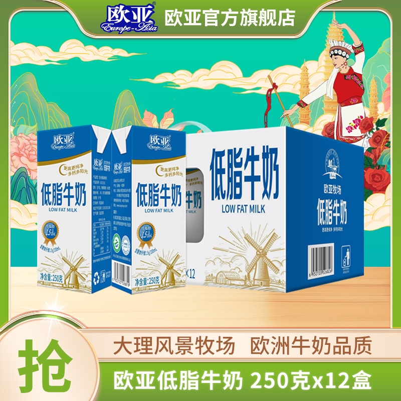 【日期新鲜】欧亚高原低脂牛奶250g*12盒礼盒装营养早餐奶送礼