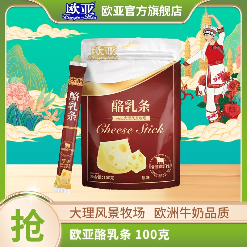 【福利】欧亚大理高原风景牧场酪乳条100g/包特色乳制品原味
