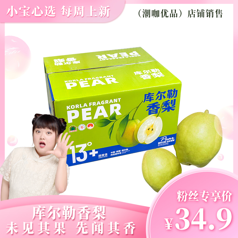 【库尔勒香梨 】梨中皇后·脆爽多汁·水润香甜·四川/新疆/河北三仓发