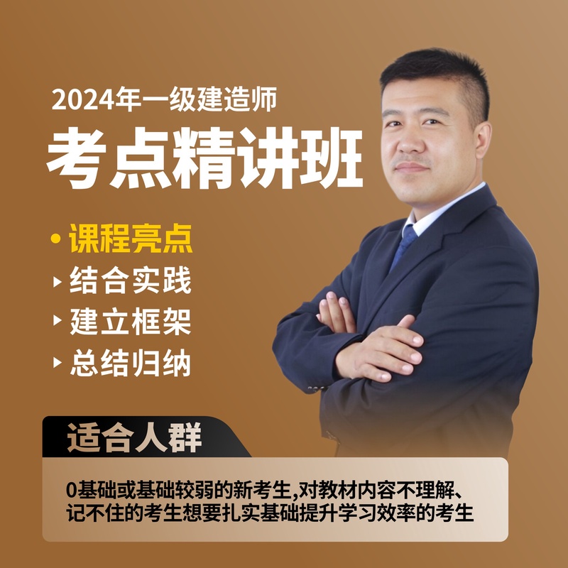 环球网校2024一级建造师考点精讲班董雨佳市政历年真题模拟卷包邮