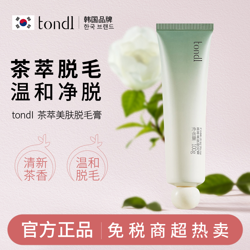 Tondi 脱毛膏温和不刺激脱腋下毛手臂毛腿毛全身体去毛