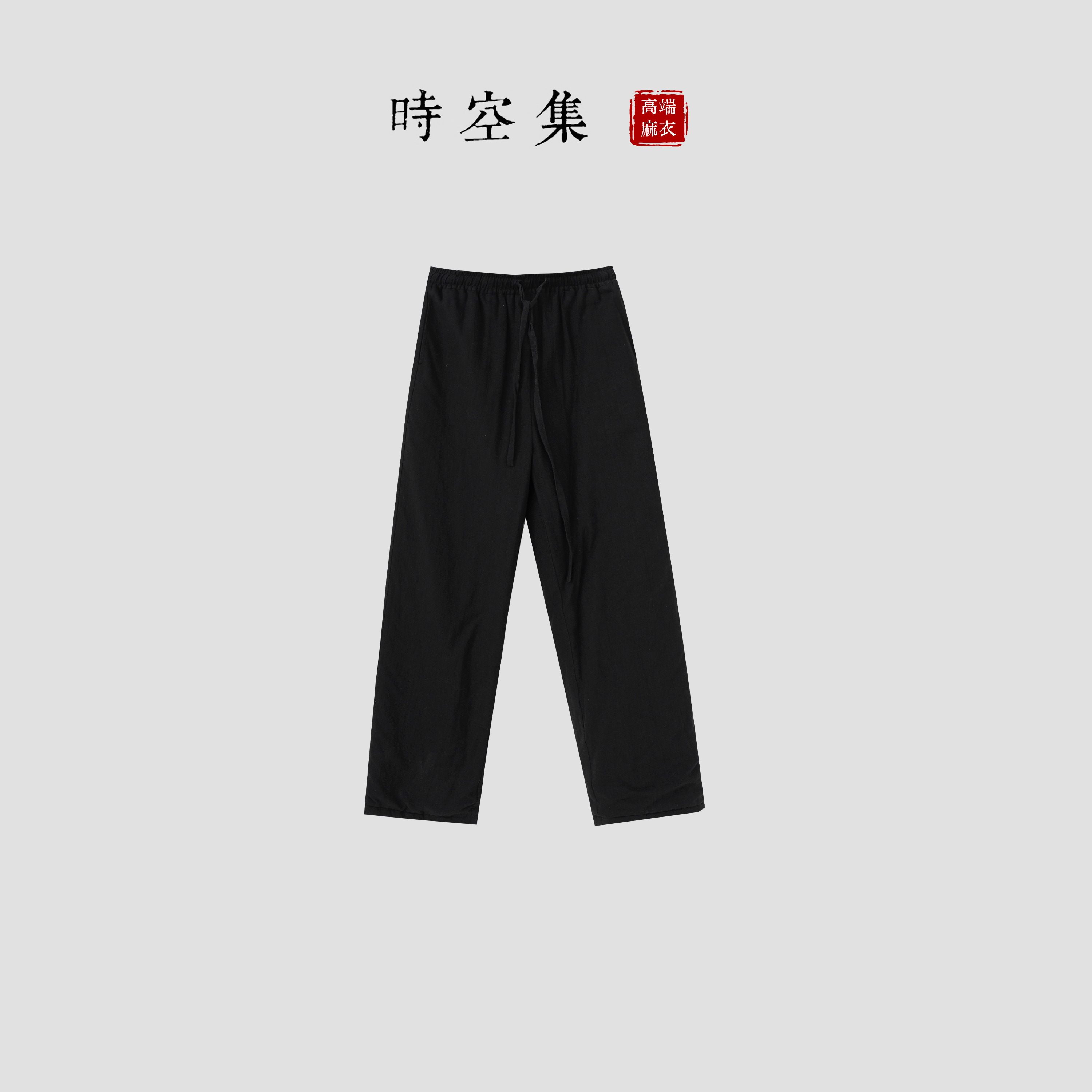 【加棉加厚款】8039-2秋冬加厚保暖直筒裤宽松百搭时尚简约松紧腰