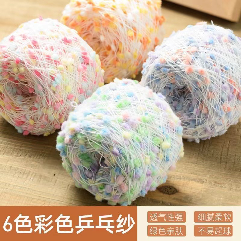 彩色豆豆线乒乓沙手工钩织毛线线团