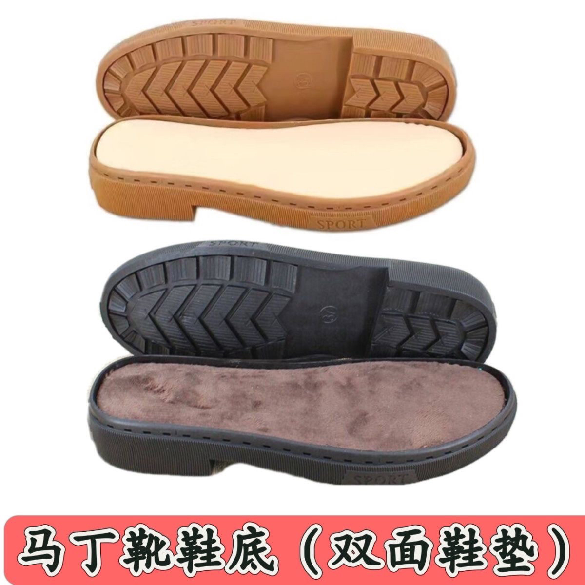 马丁底新款鞋底手工钩织鞋鞋底