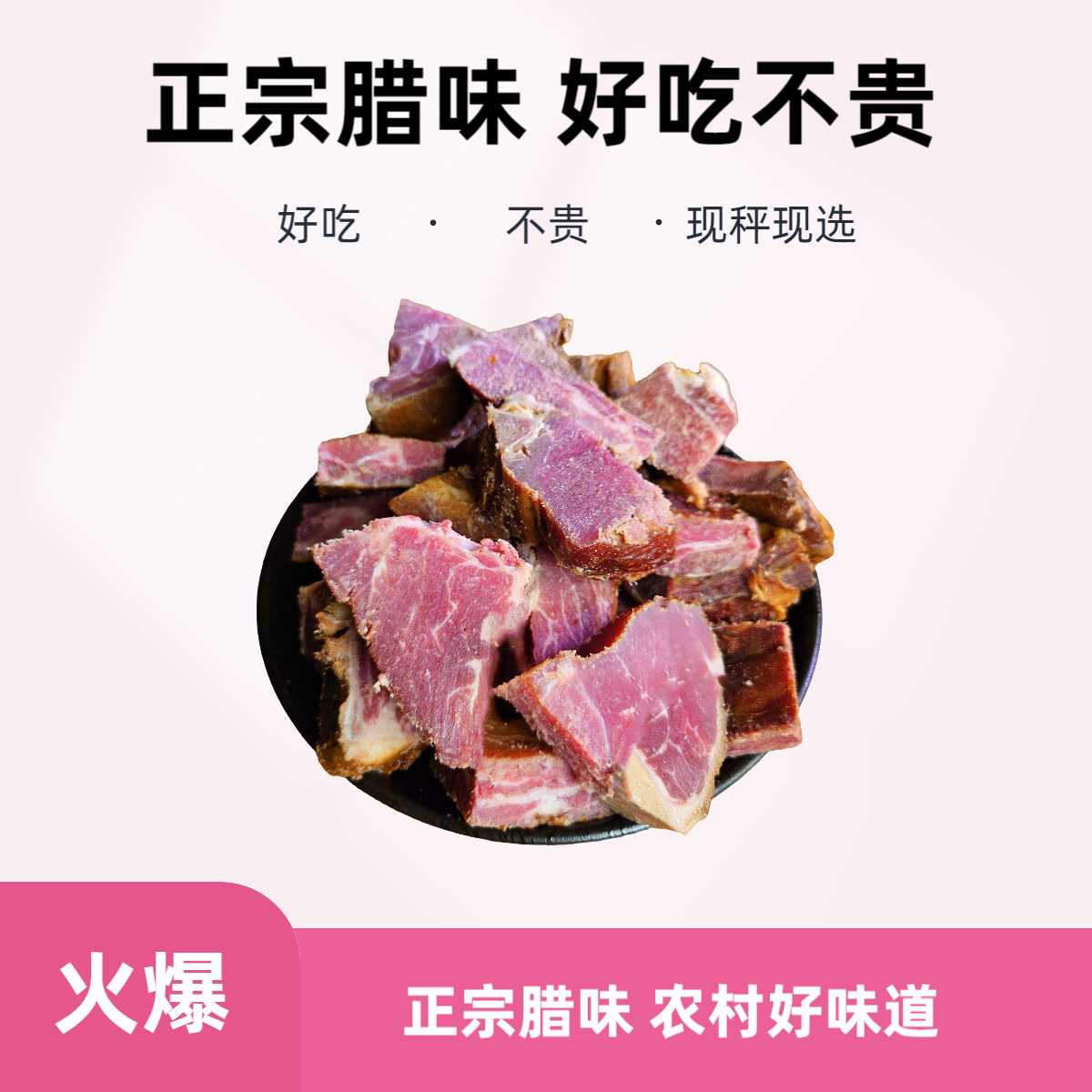 ZJie现挑现选1-20斤 2-9 肉多 腊排骨前排边头脊骨颈骨 小块烟熏