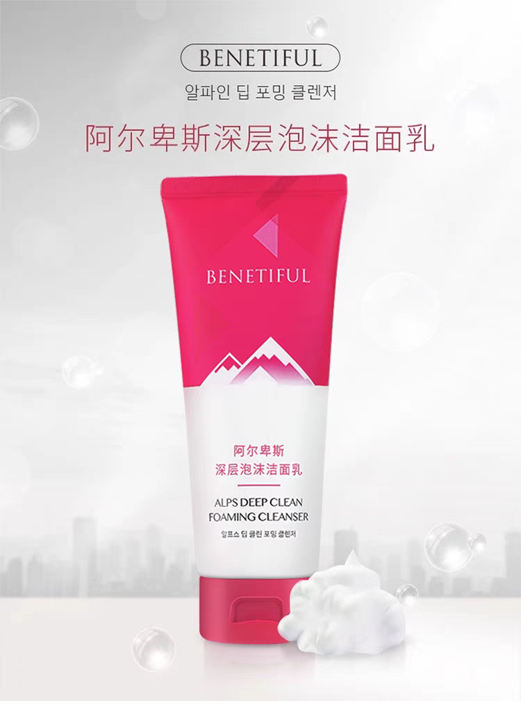 维娜阿尔卑斯补水控油滋润洁颜乳修护深层清洁洗面奶温和洁面乳