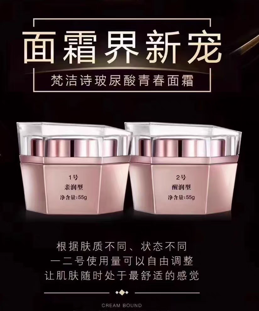 梵洁诗玻尿酸青春面霜补水保湿