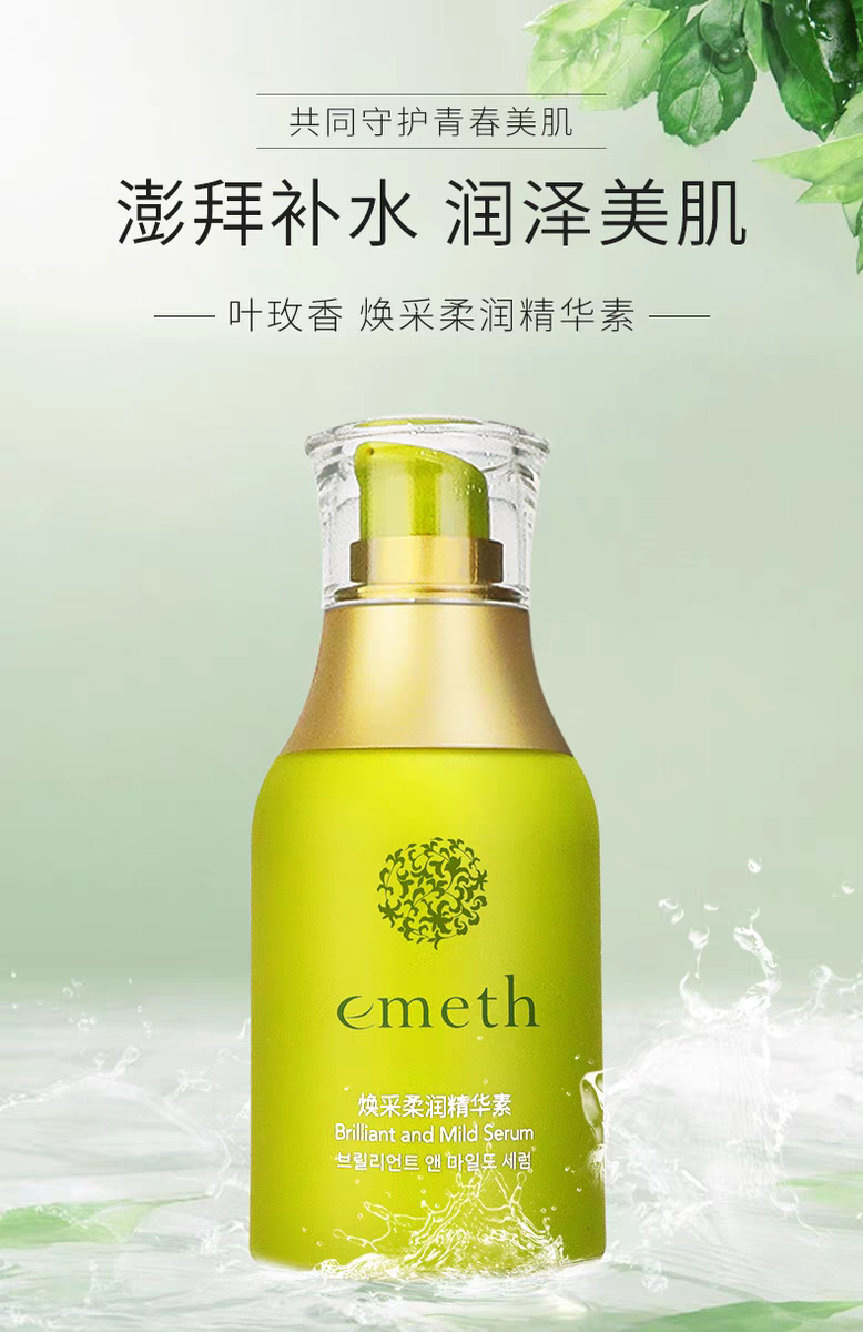 叶枚香活力保养精华素保湿养肤