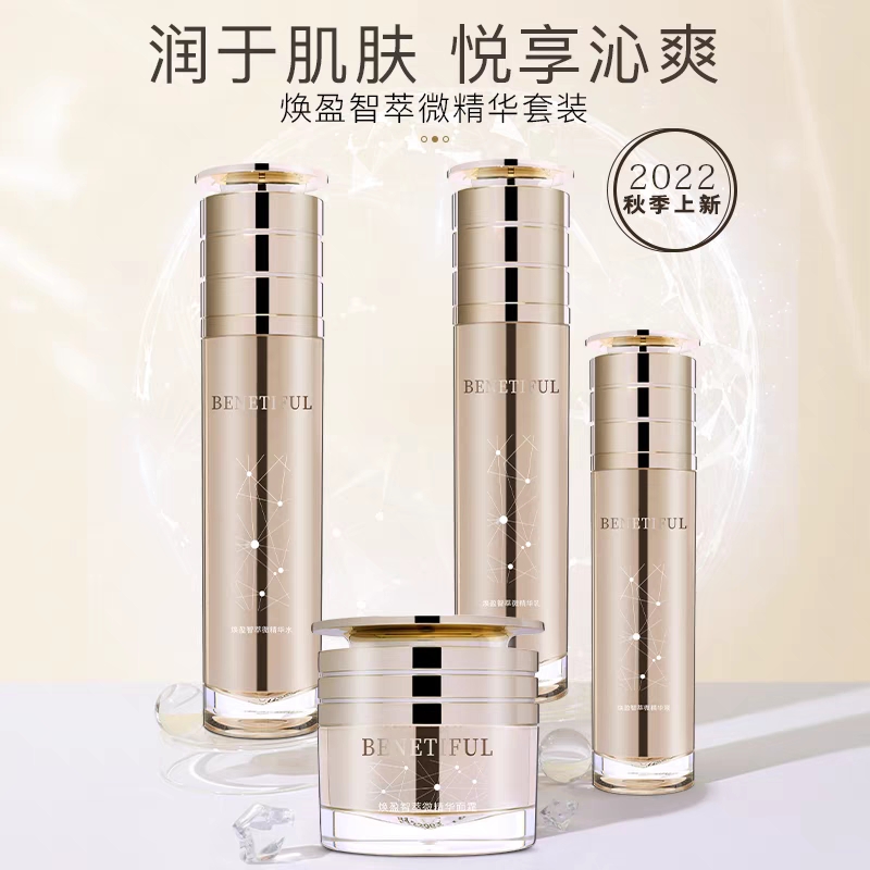 维娜蓓霓芬焕盈智萃微精华套装护肤品套盒保湿抗初老