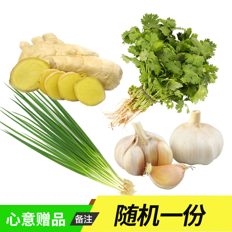 赠葱姜蒜辣香菜 随机一种（多点不送限一份）10g/把(多买不送)