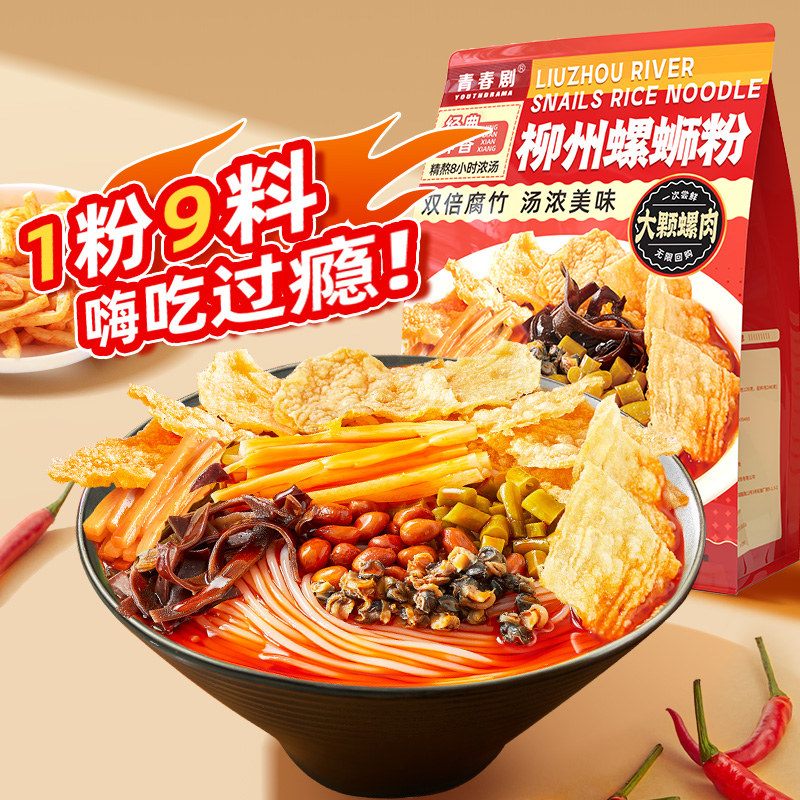 青春剧 螺肉款360g*1袋螺肉螺蛳粉柳州风味速食袋装鲜香酸辣